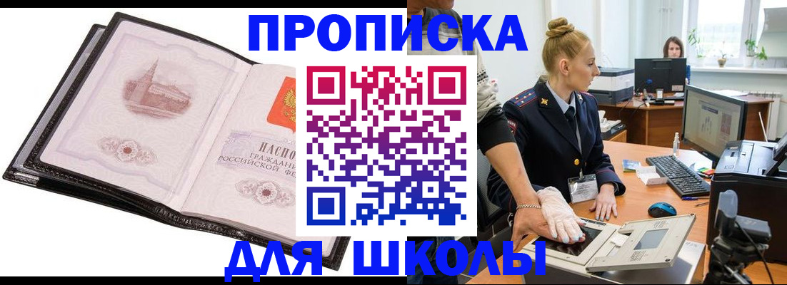 временная регистрация надежно в Благовещенске