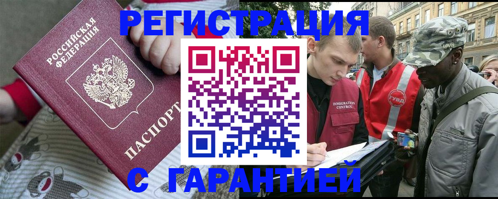 временная регистрация адрес в Благовещенске
