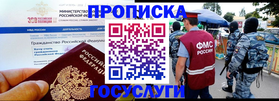 прописка иностранных граждан в Благовещенске