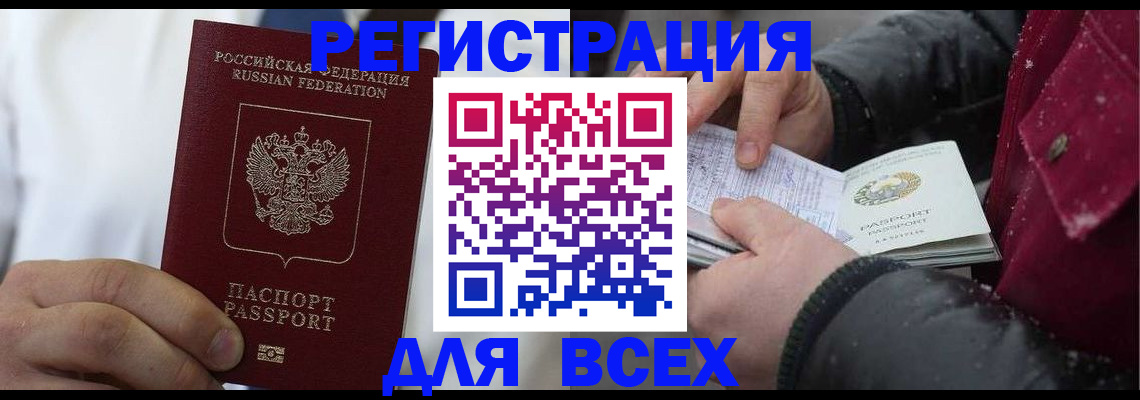 прописка для школы в Благовещенске
