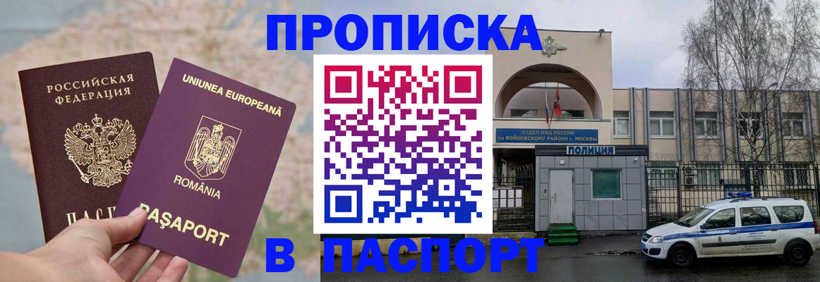 временная регистрация в Благовещенске