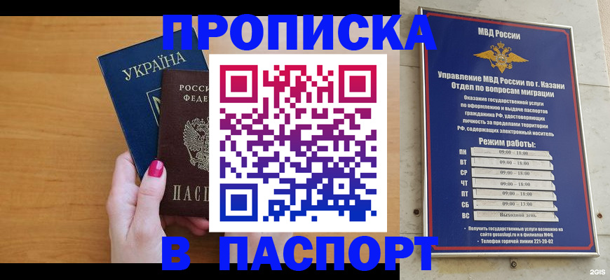 прописка для кредита в Благовещенске
