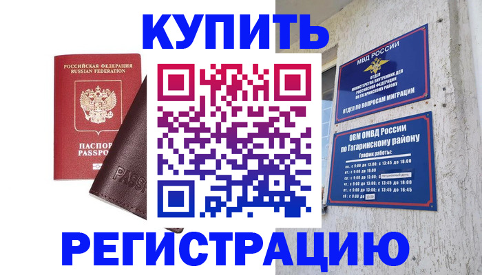 временная регистрация для всех в Благовещенске