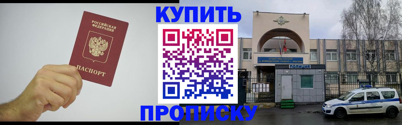 временная регистрация купить в Благовещенске