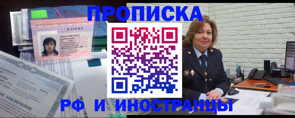 прописка ребенка в Благовещенске